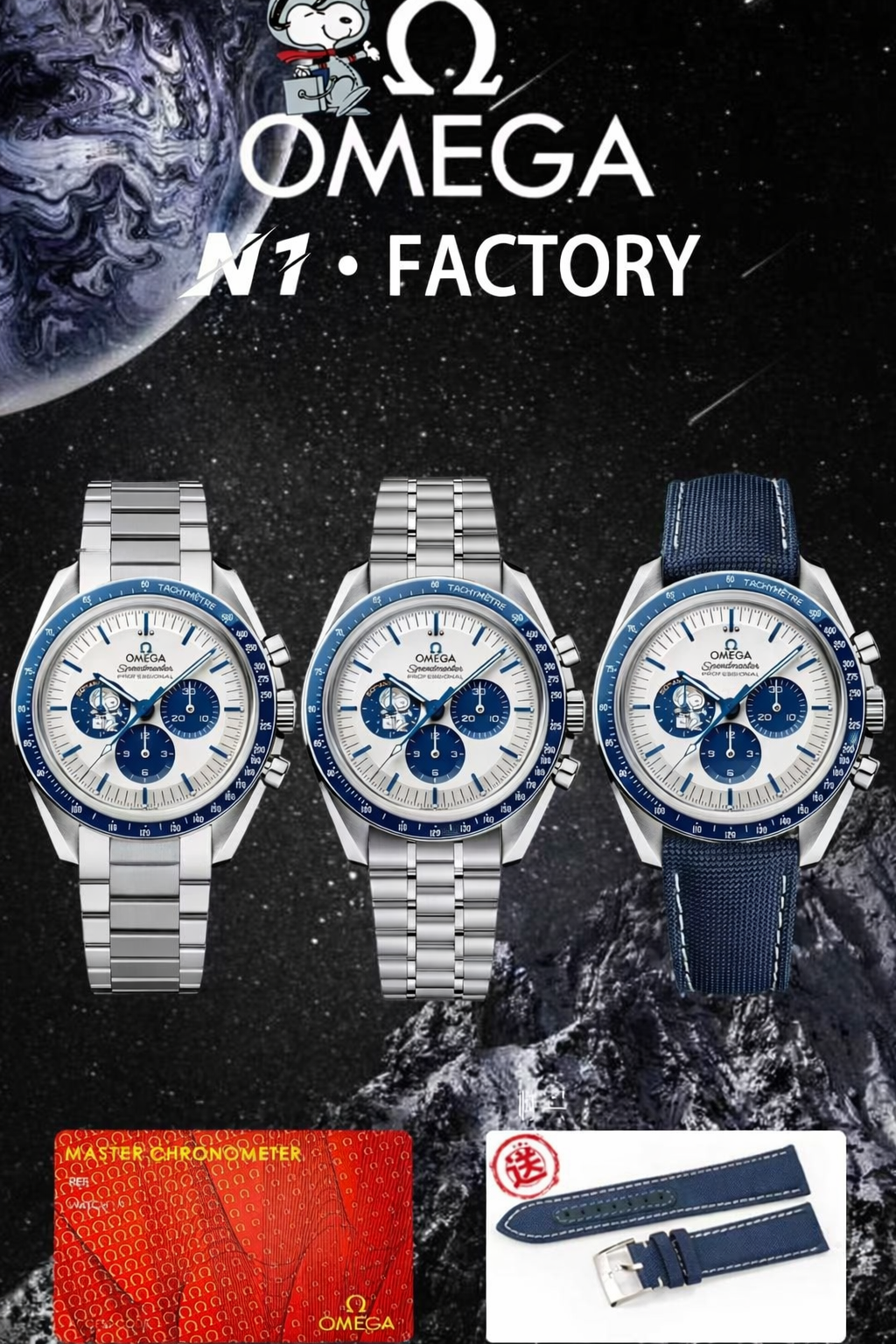 N1 Factory V4 Omega Snoopy 50th Limited Edition